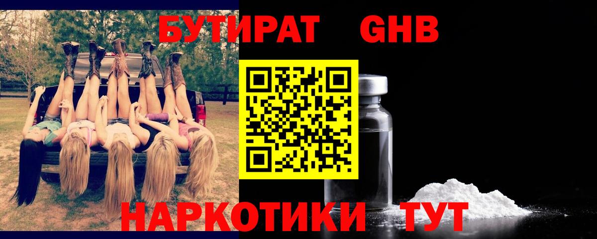 Бутират 99% Миллерово