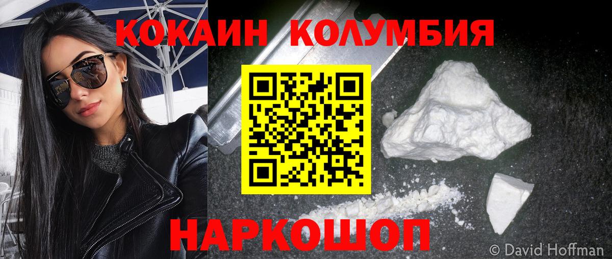 Кокаин Колумбийский Миллерово
