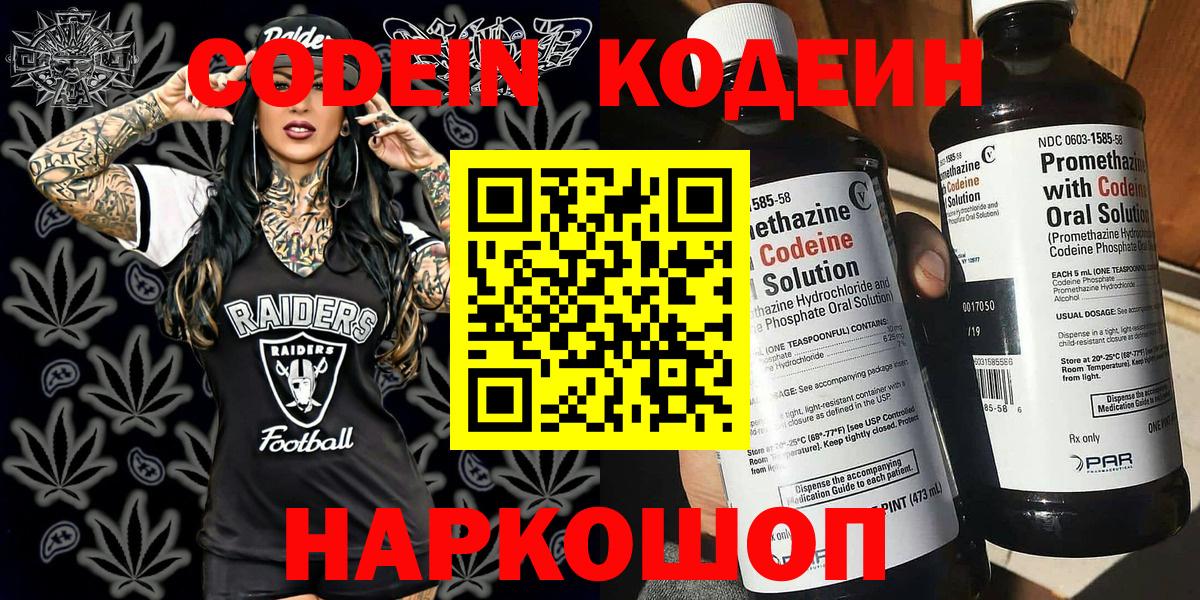 Codein напиток Lean (лин)  Вход с VPN  Миллерово  Кодеиновый сироп Lean напиток Lean (лин) 