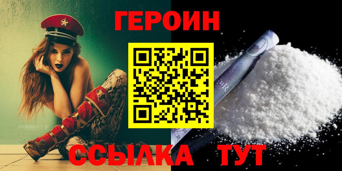 Героин белый Миллерово