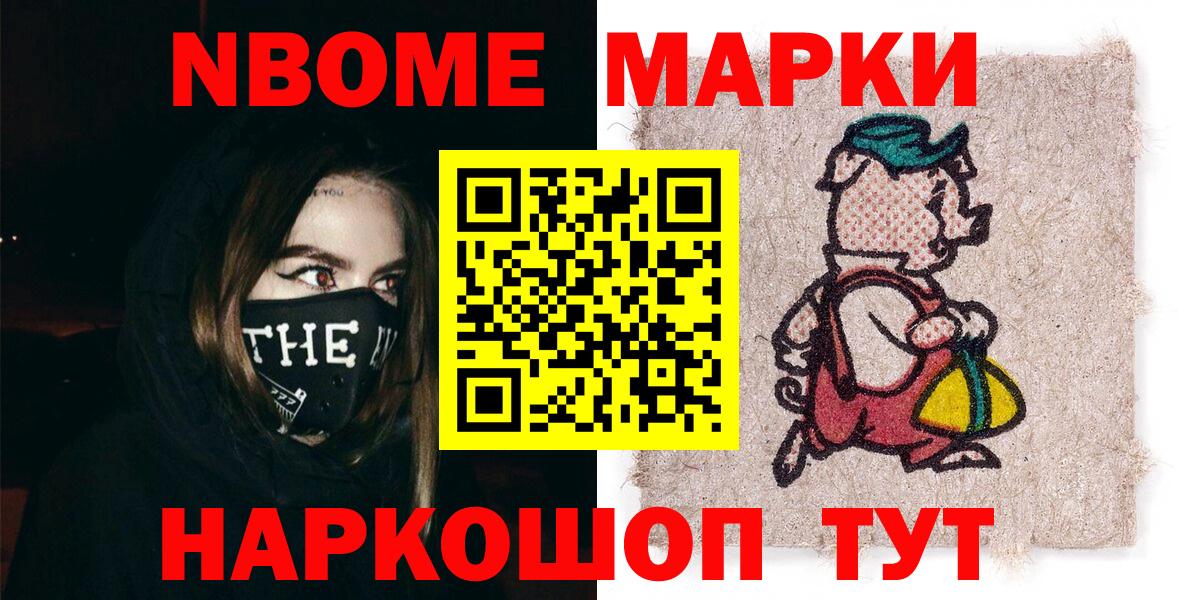 Марки 25I-NBOMe 1,8мг Миллерово