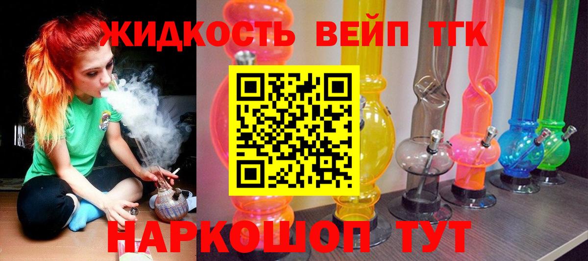 ТГК вейп  Вход с VPN  Дистиллят ТГК гашишное масло  Миллерово 